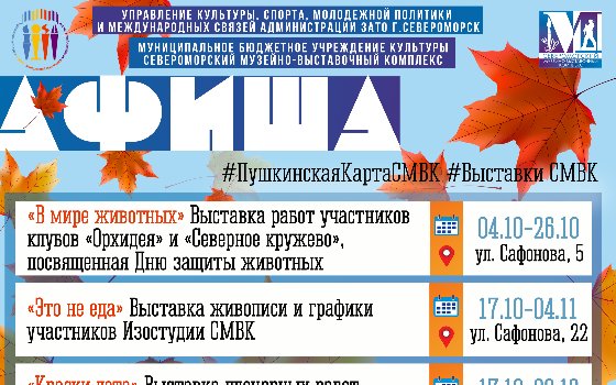 Афиша ближайших выставок